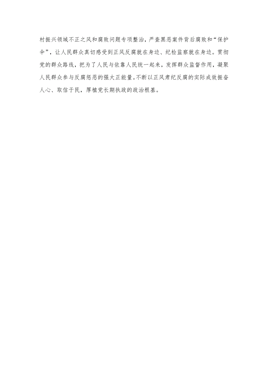 （10篇）2023“以学促干”实干担当促进发展专题学习研讨心得发言模板.docx_第3页