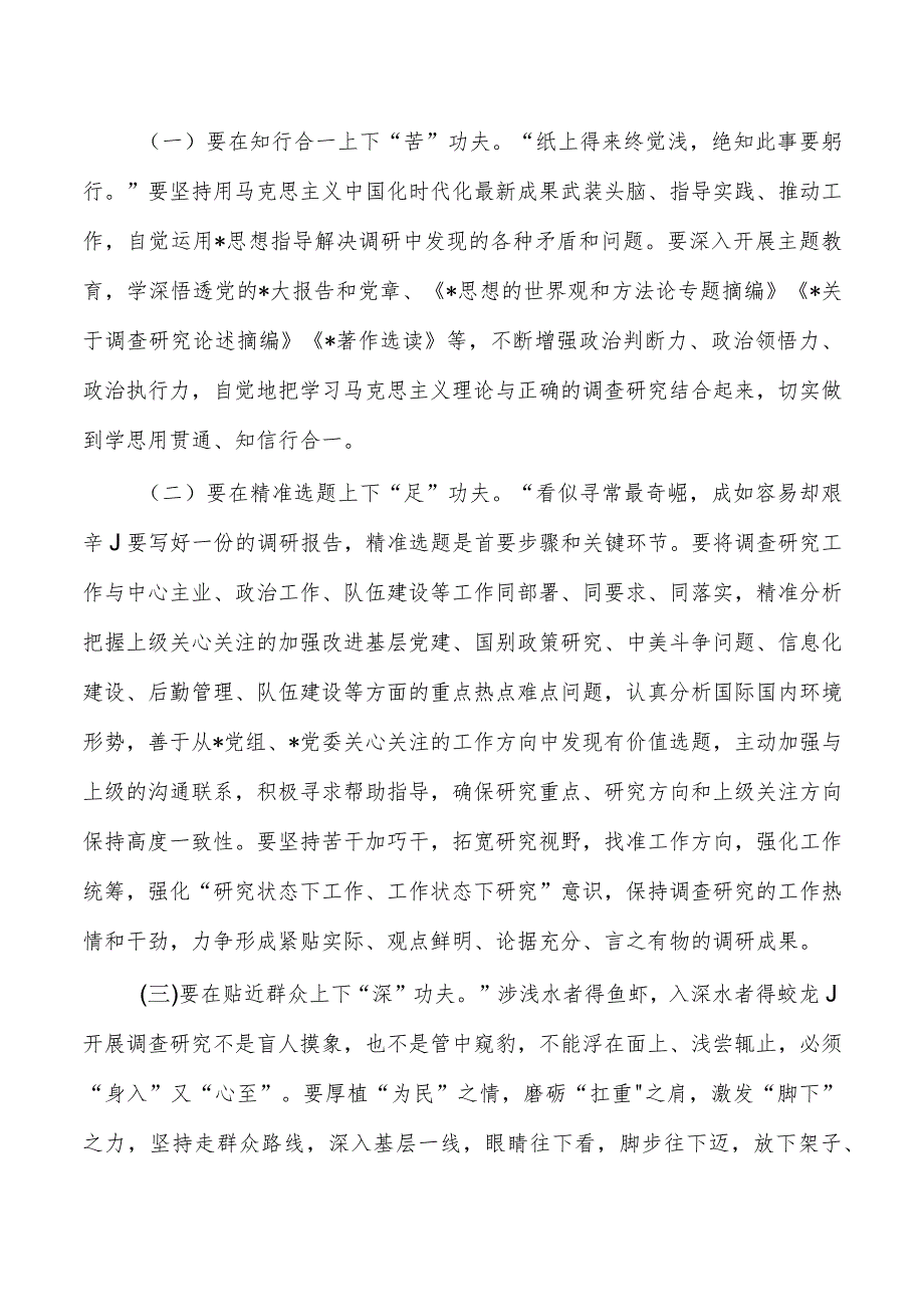 调查研究发言提纲思考体会.docx_第3页