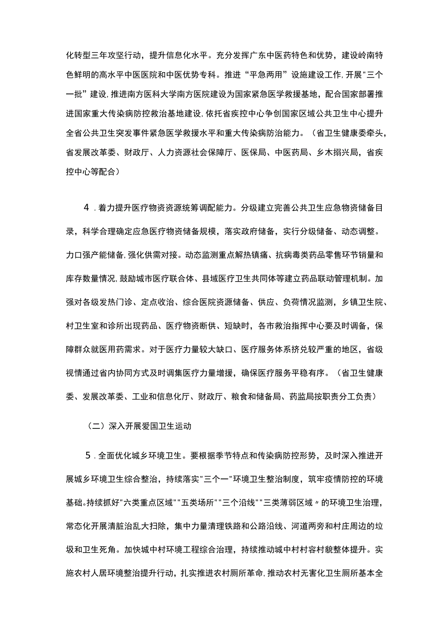 广东省关于全面巩固疫情防控重大成果 推动城乡医疗卫生和环境保护工作补短板强弱项的实施方案-全文及解读.docx_第3页