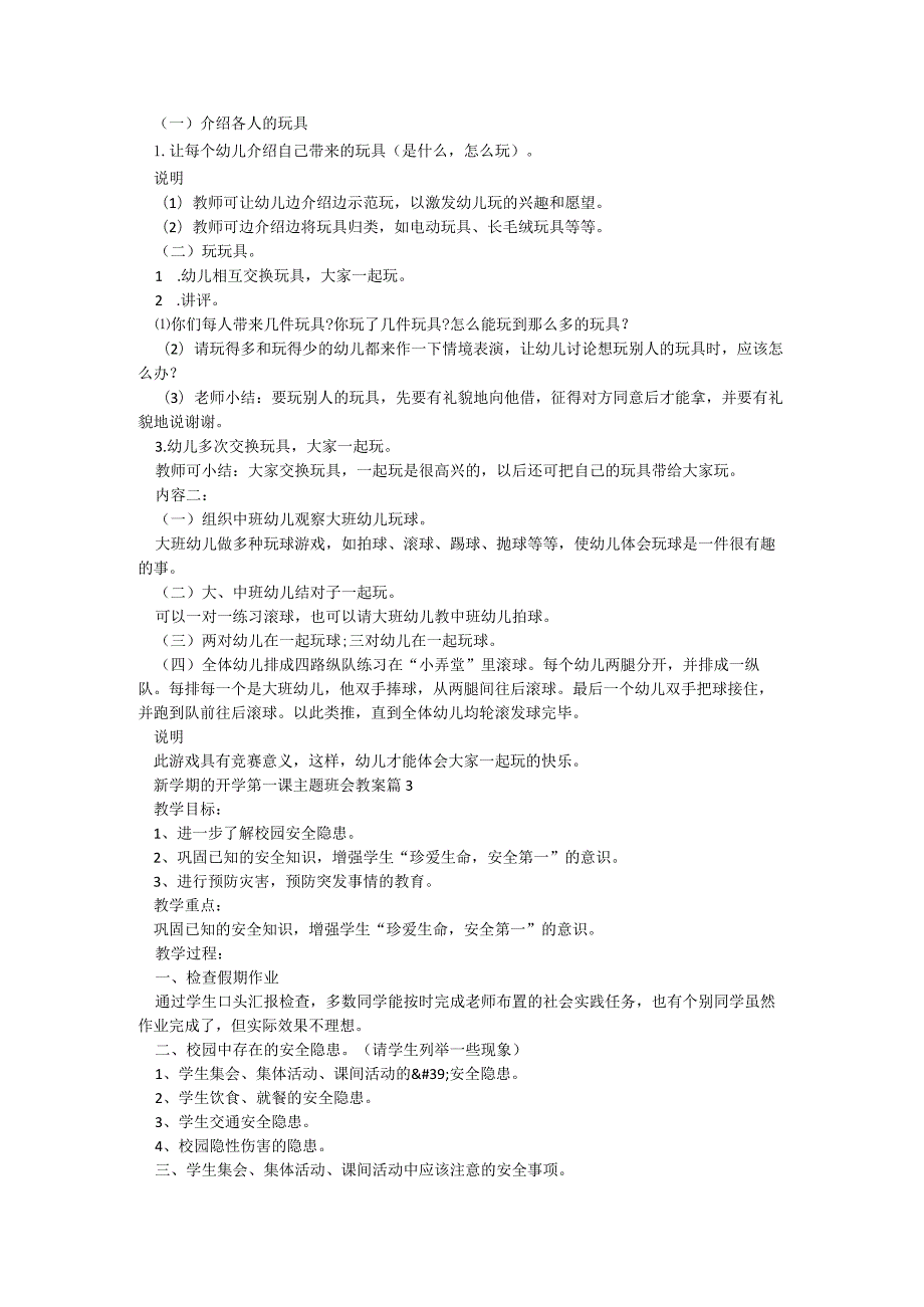 新学期的开学第一课主题班会教案精选2023.docx_第2页