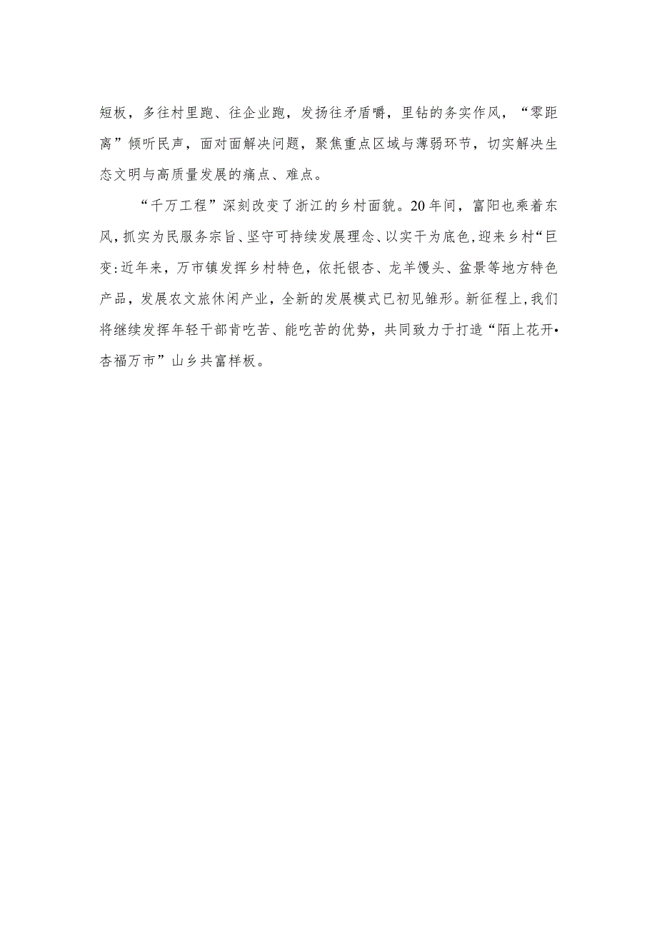 2023学习“千万工程”和“浦江经验”经验启示精选12篇.docx_第2页