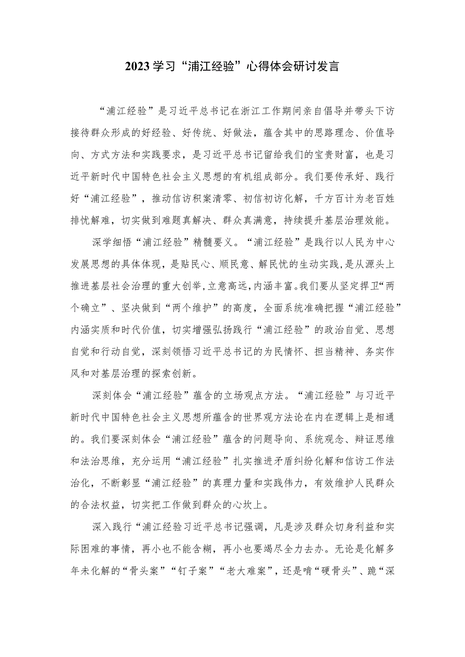 2023学习“千万工程”和“浦江经验”经验启示精选12篇.docx_第3页