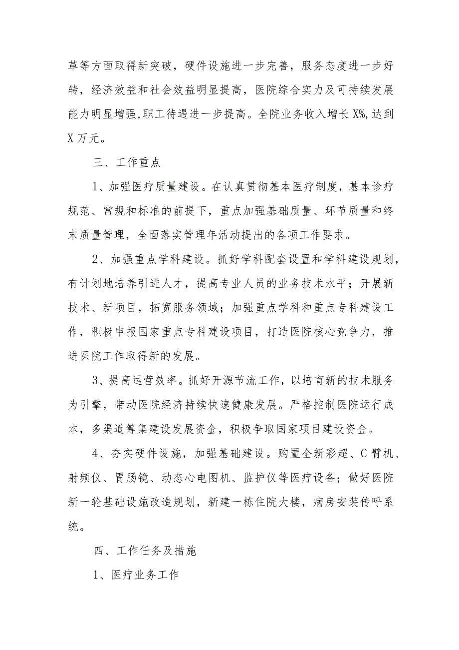 中医院工作计划范本二.docx_第2页