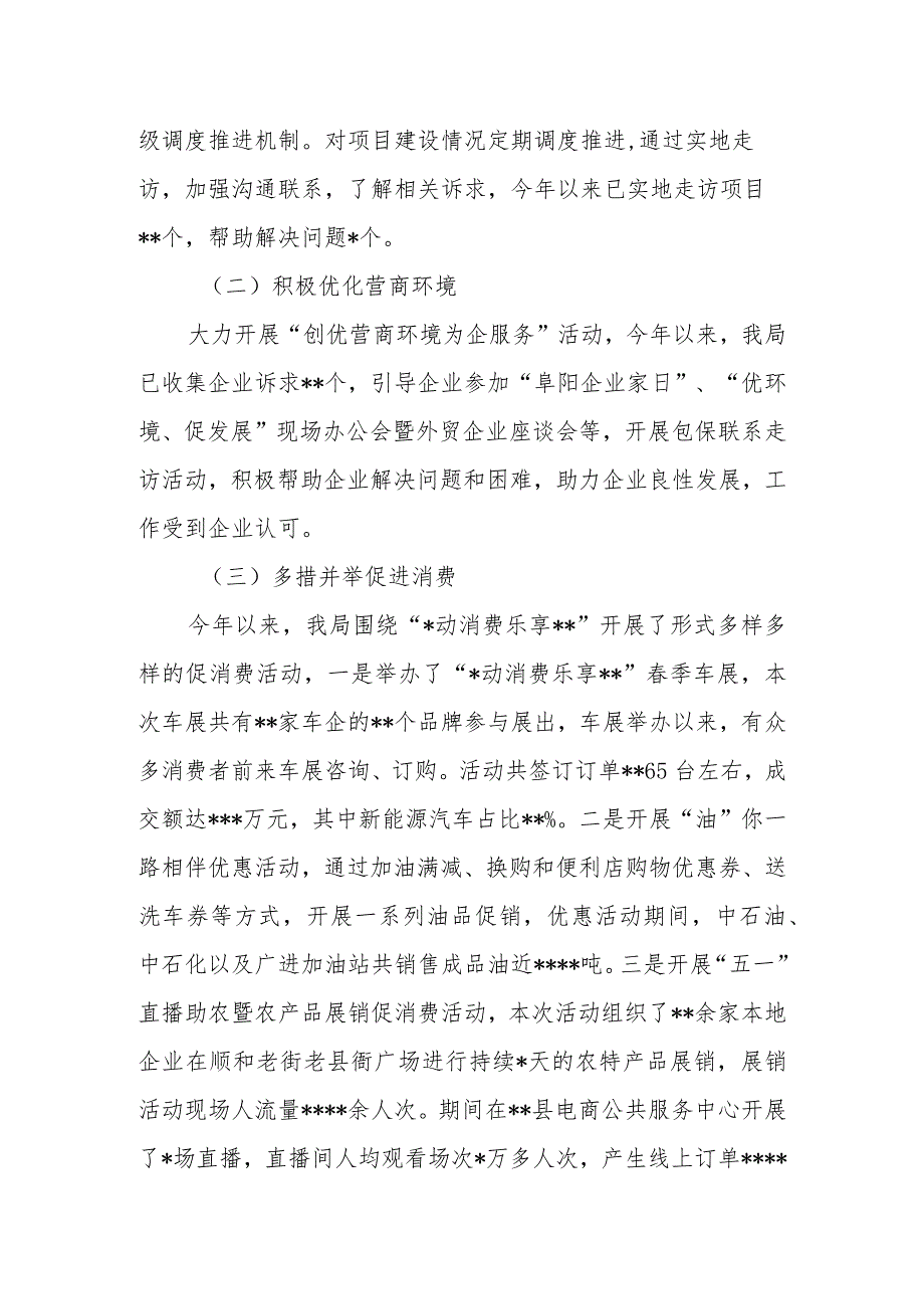 区县商务局关于减轻企业负担工作的总结.docx_第2页