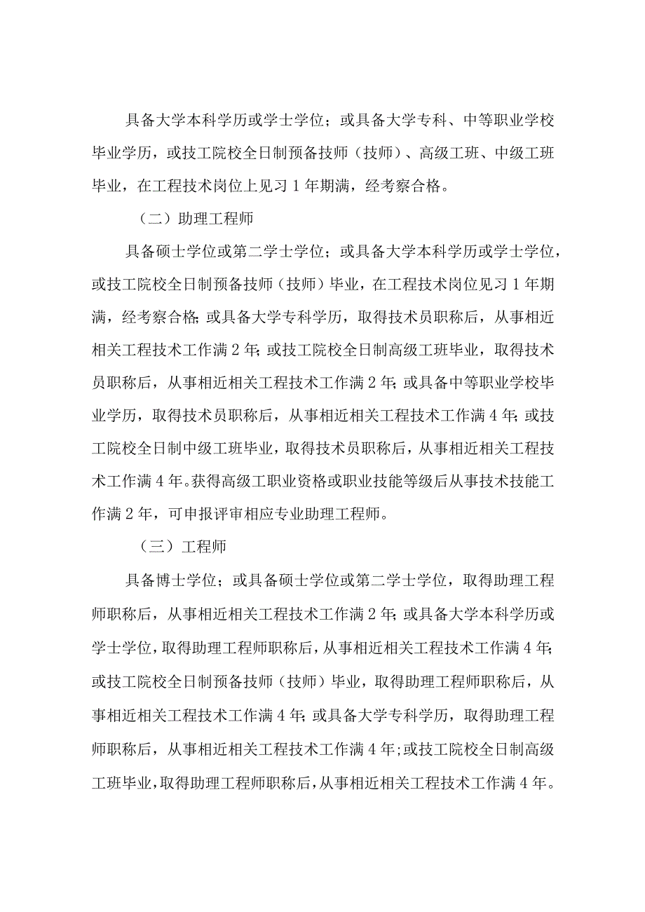 XX市工程技术人员初中级 职称申报评审基本条件.docx_第3页