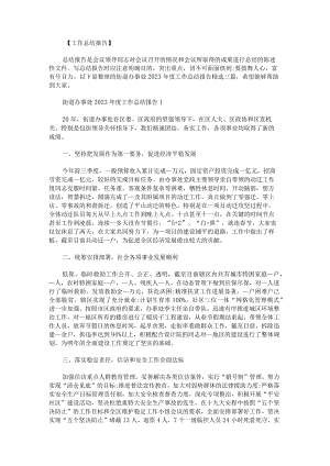 街道办事处2023年度工作总结报告.docx