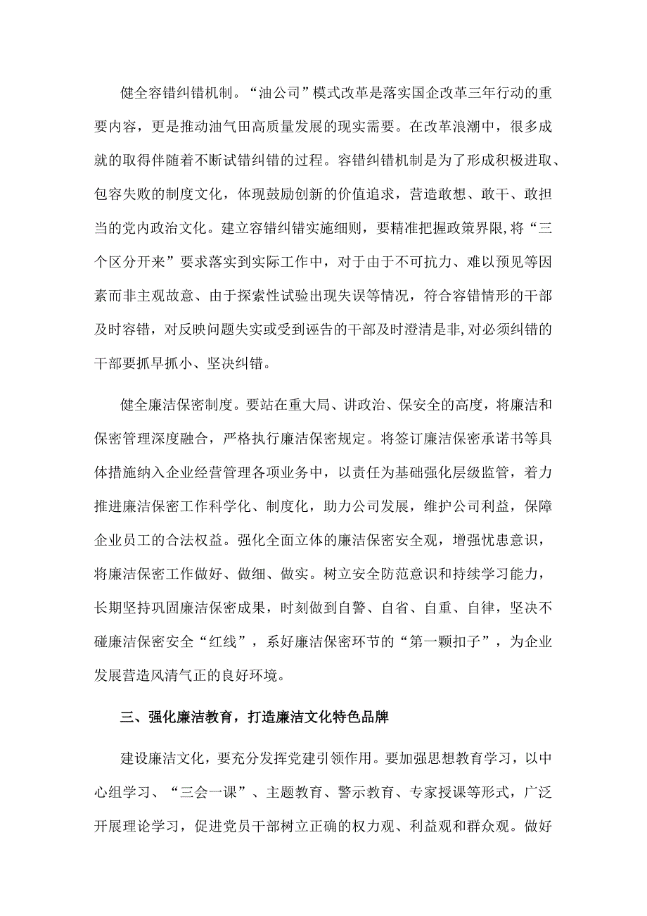 国企加强廉洁文化建设经验做法.docx_第3页