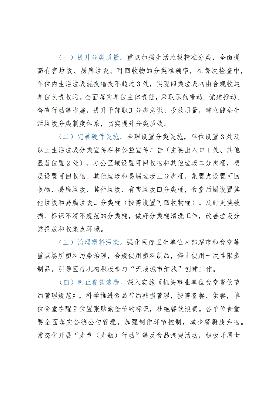 XX区卫生健康局机关和事业单位2023年生活垃圾分类工作实施方案.docx_第2页