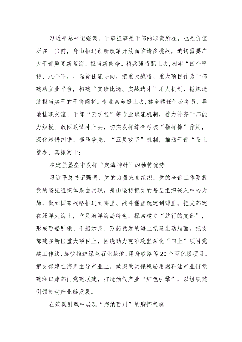 组织部长专题党课：以奋进之姿坚决扛起组工担当以争先之势全力保障国家战略.docx_第2页