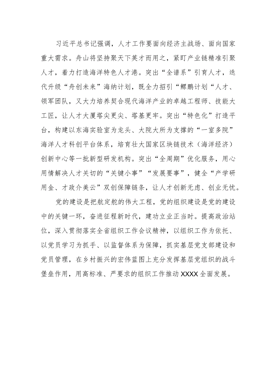 组织部长专题党课：以奋进之姿坚决扛起组工担当以争先之势全力保障国家战略.docx_第3页