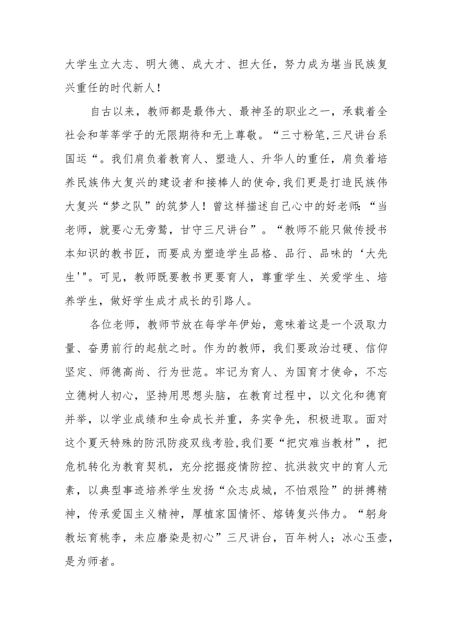 在2023年教师节纪念表彰大会上的讲话发言4篇.docx_第2页