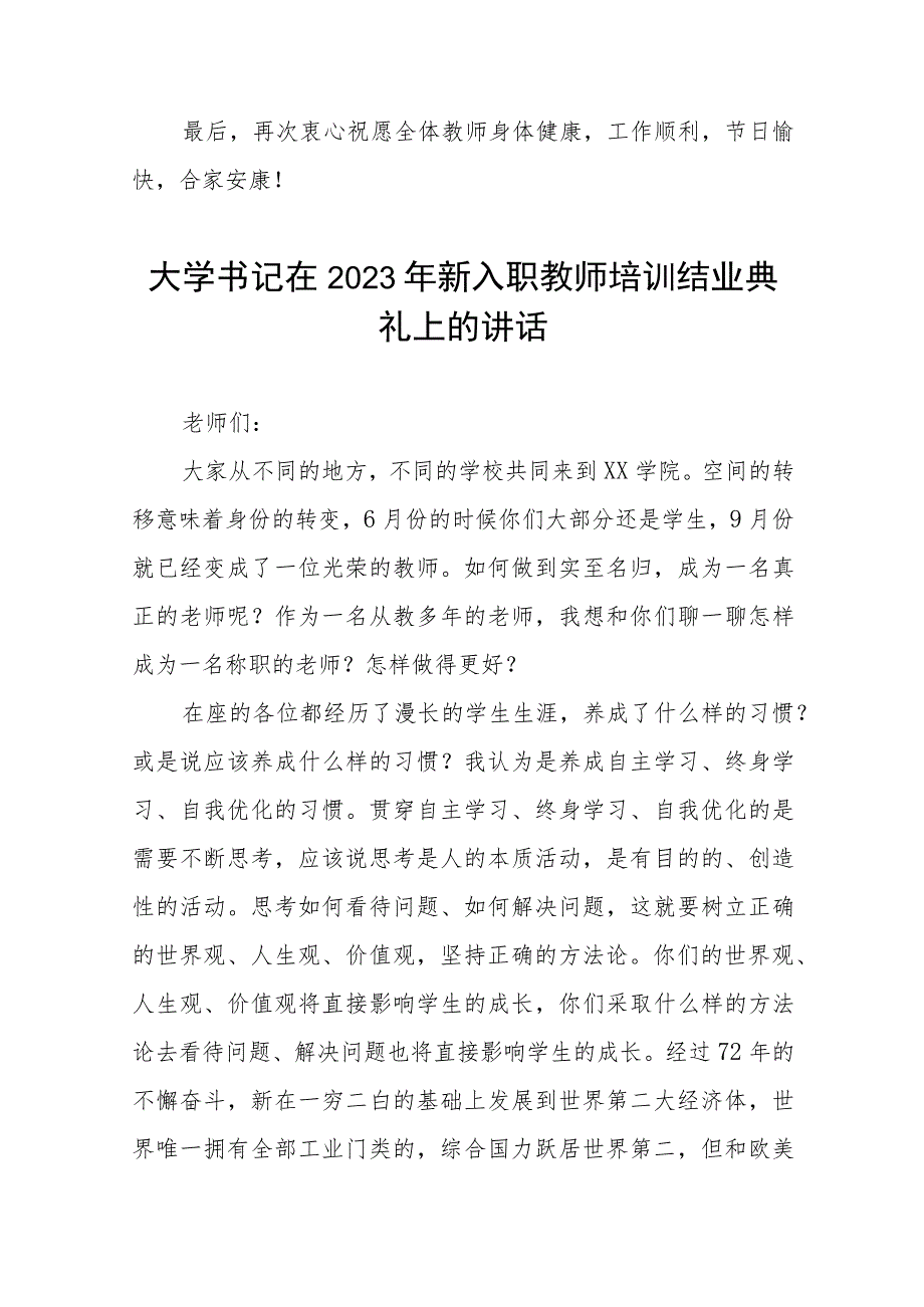 在2023年教师节纪念表彰大会上的讲话发言4篇.docx_第3页