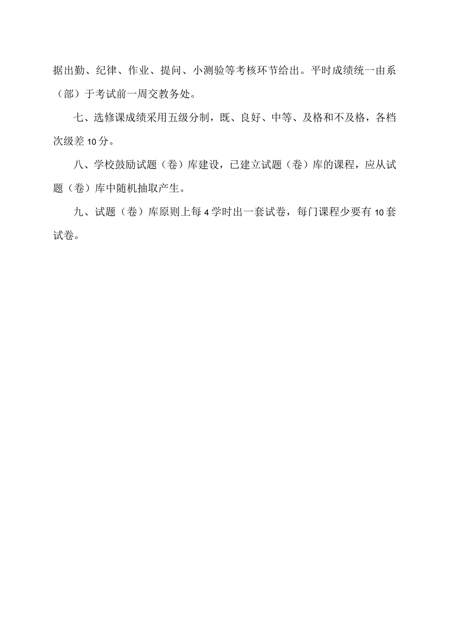 XX应用职业技术学院考试方式与命题.docx_第2页