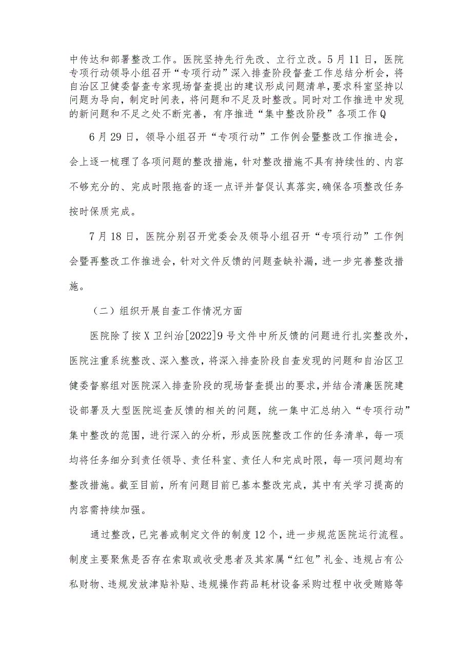 2023年医药领域腐败问题集中整治工作实施方案与医院院长在医药领域腐败问题集中整治工作动员会上的讲话稿【2篇文】.docx_第2页