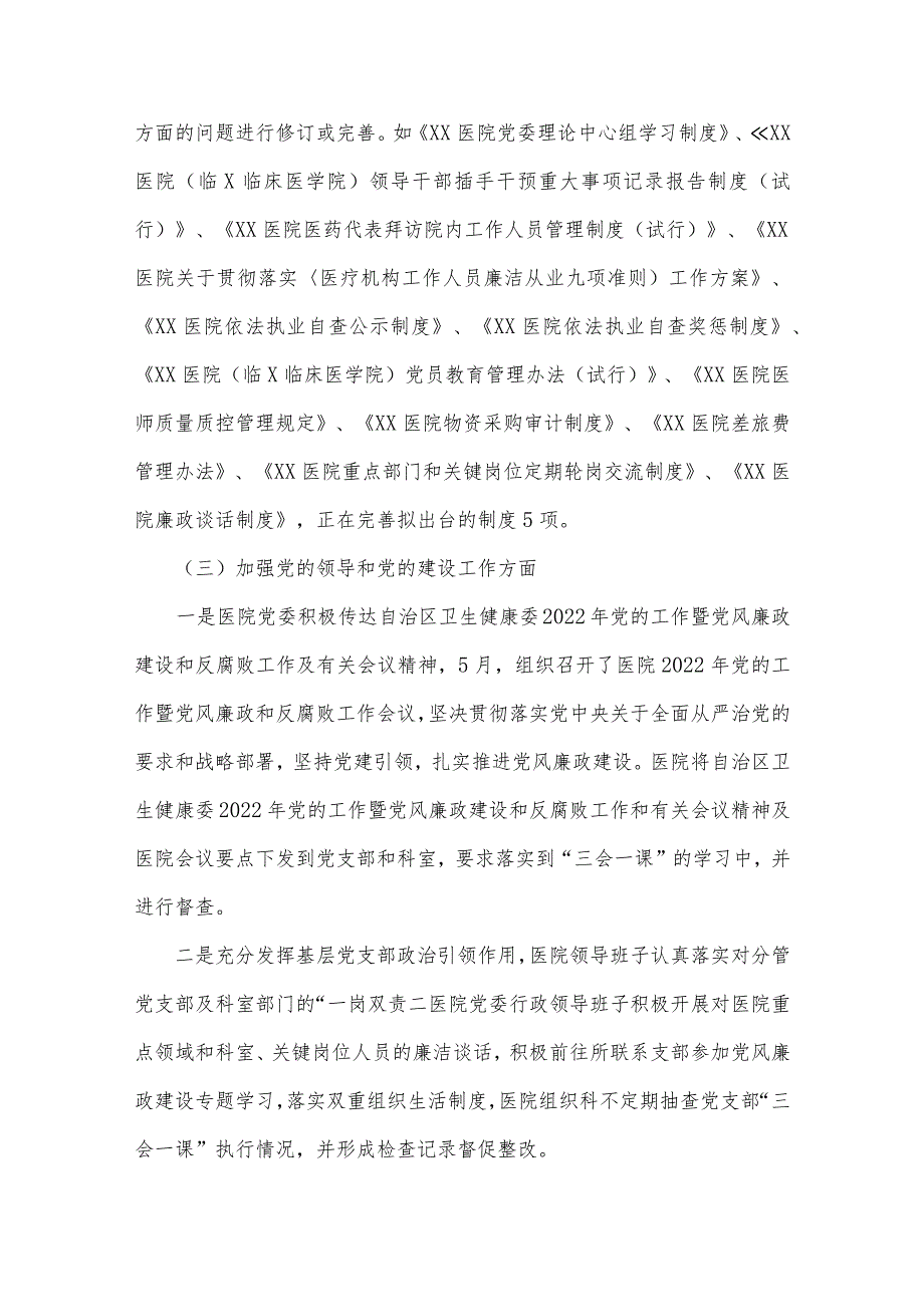 2023年医药领域腐败问题集中整治工作实施方案与医院院长在医药领域腐败问题集中整治工作动员会上的讲话稿【2篇文】.docx_第3页