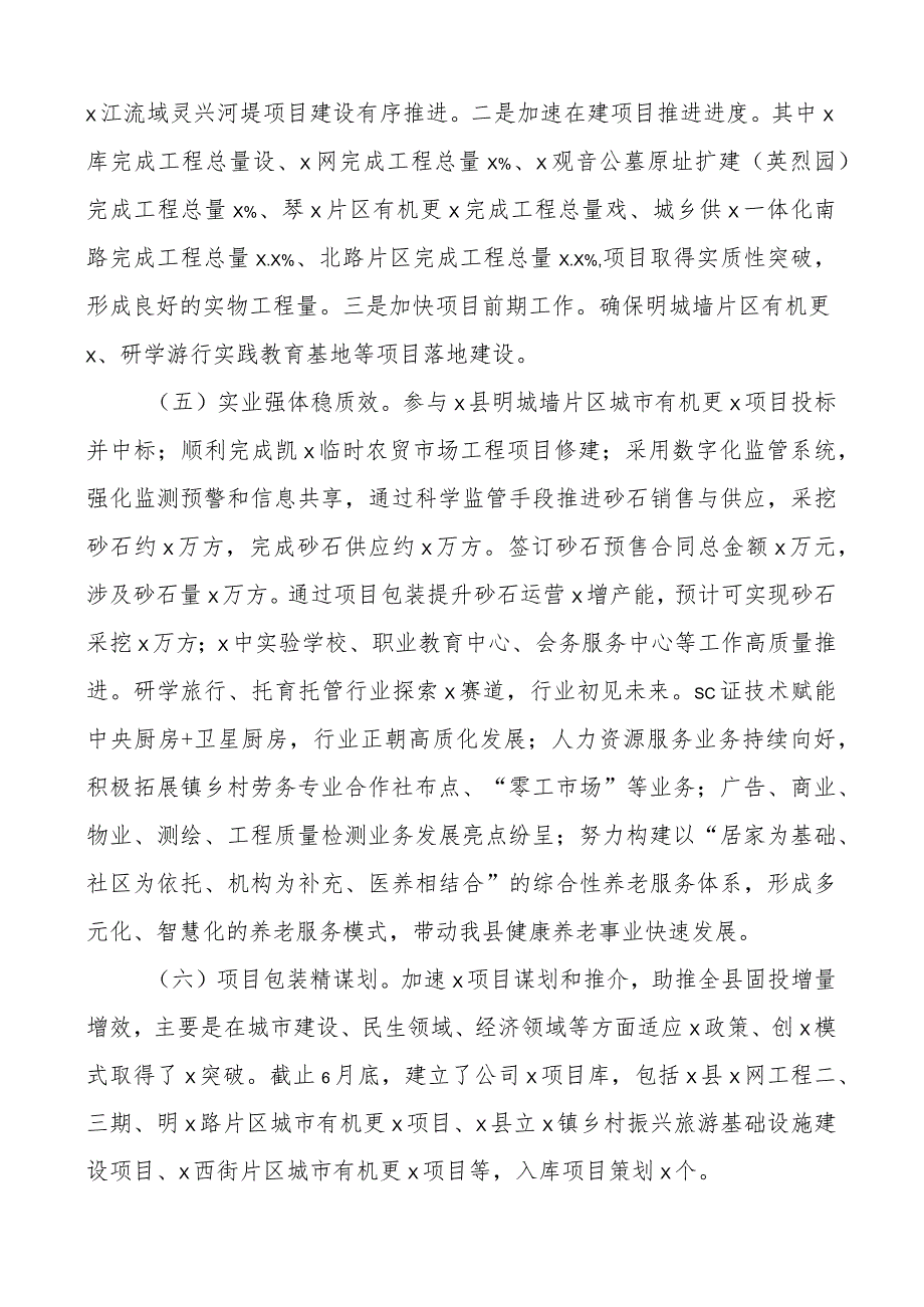 2023年上半年工作总结及下半年计划集团企业经营业务汇报报告.docx_第3页