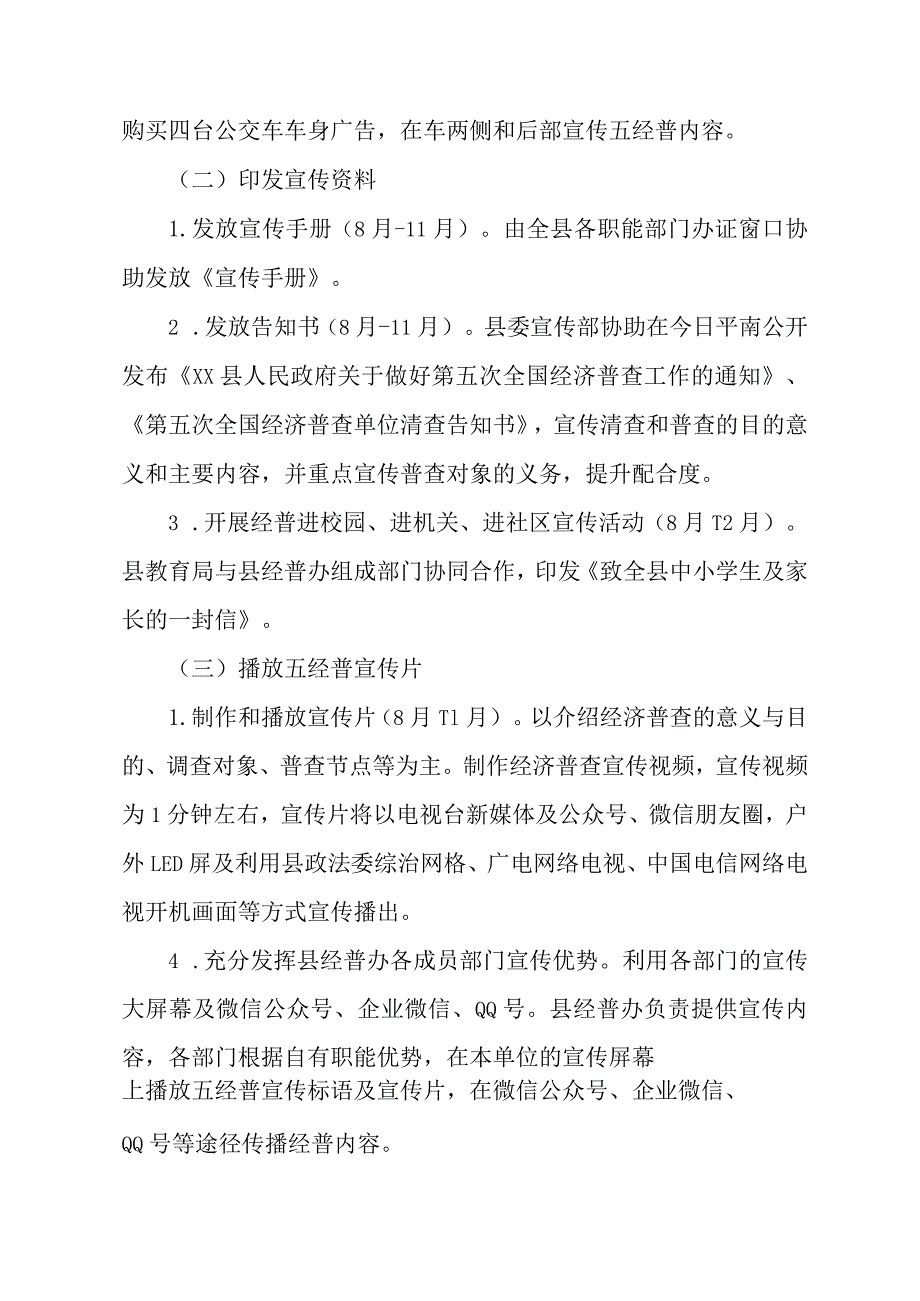 2023年区县开展全国第五次经济普查专项实施方案 汇编3份.docx_第2页