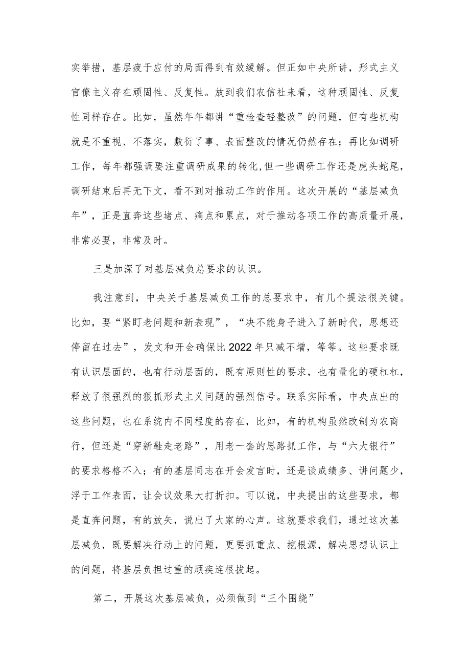 “基层减负年”交流研讨发言材料国际经济.docx_第2页