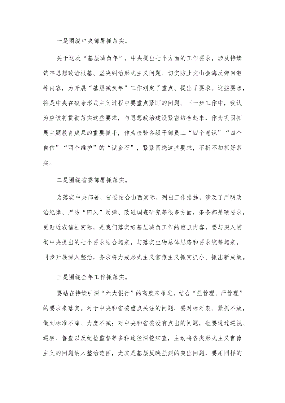 “基层减负年”交流研讨发言材料国际经济.docx_第3页