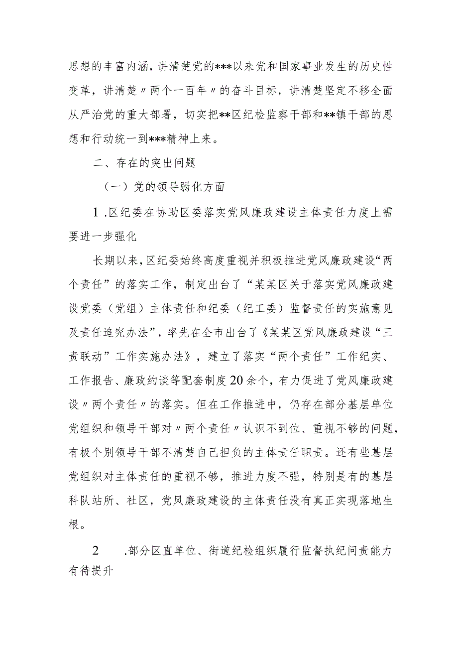 某区委常委、区纪委书记巡视专题民主生活会发言提纲.docx_第2页