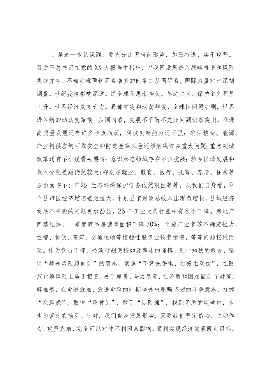 2023年度主题教育专题民主生活会会前学习心得体会.docx_第2页