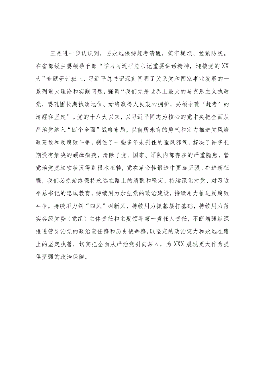 2023年度主题教育专题民主生活会会前学习心得体会.docx_第3页