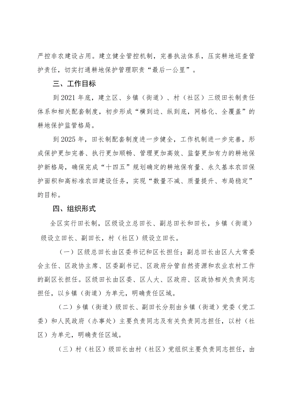 xxx区全面推行田长制工作实施方案.docx_第2页