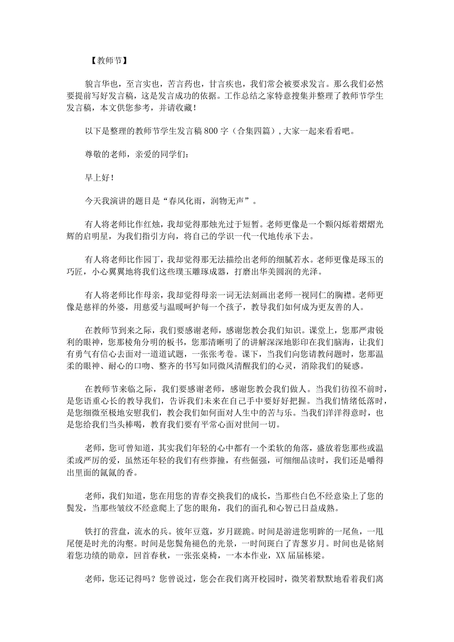 教师节学生发言稿800字.docx_第1页