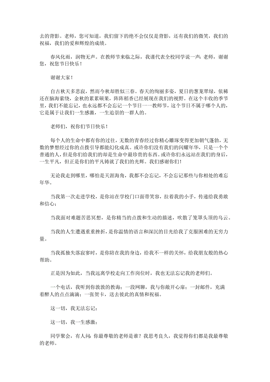 教师节学生发言稿800字.docx_第2页