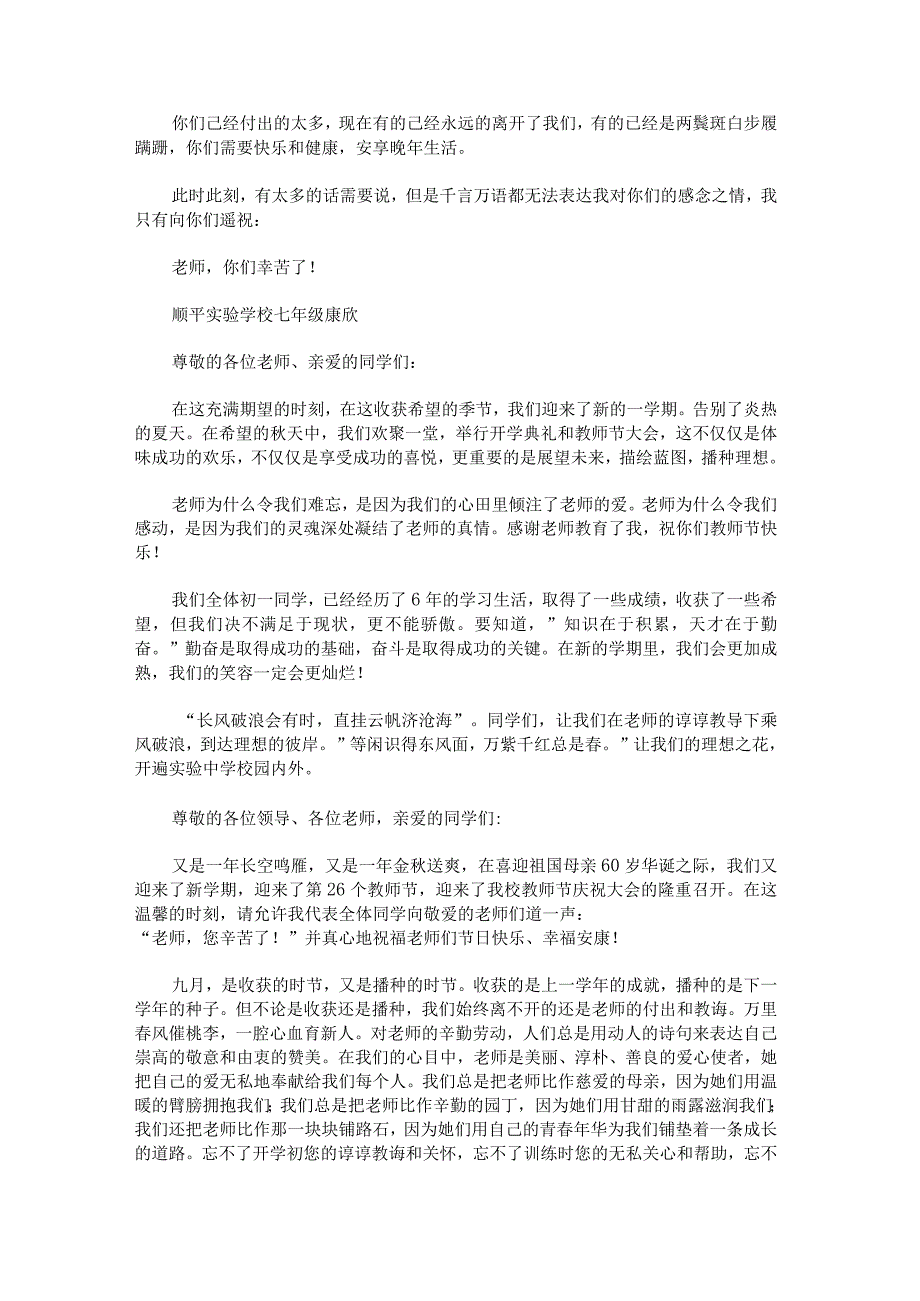 教师节学生发言稿800字.docx_第3页