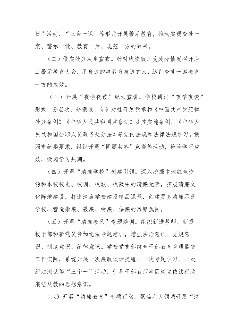 2023年小学党风廉政建设宣传教育月活动方案.docx_第2页