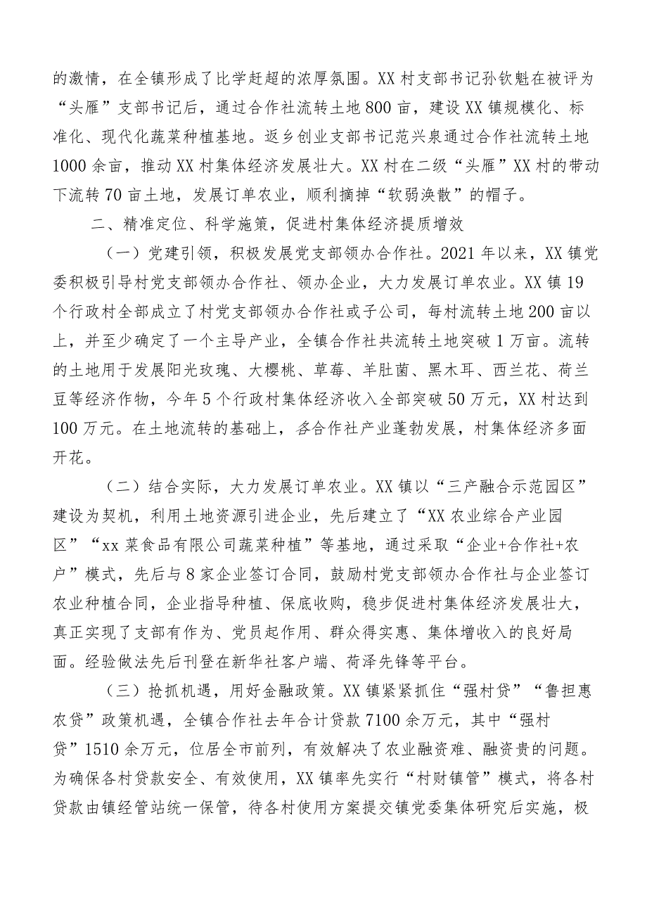 开展关于党建与业务深度融合工作报告总结（含要点计划）十二篇.docx_第2页