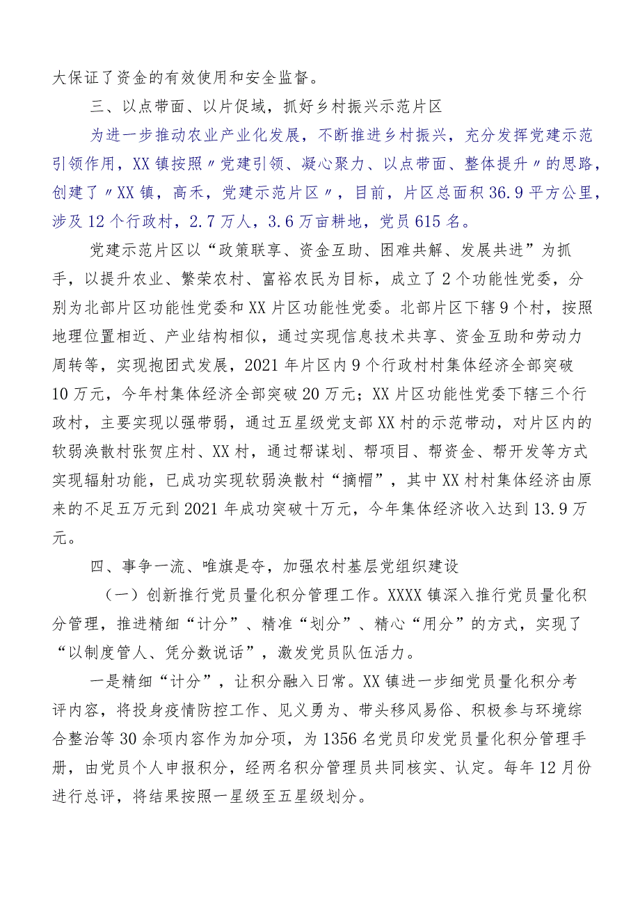 开展关于党建与业务深度融合工作报告总结（含要点计划）十二篇.docx_第3页