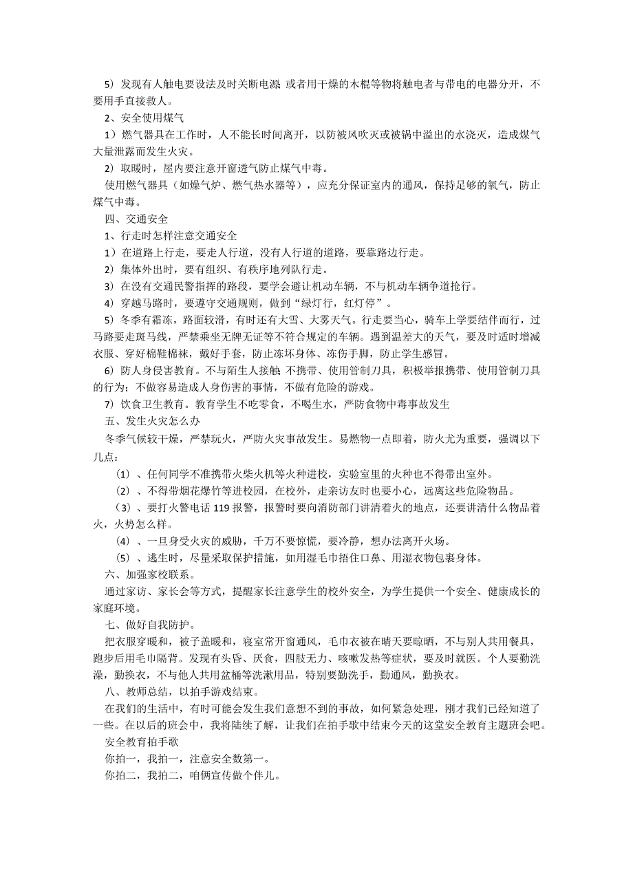 二年级冬季交通安全知识班会【7篇】.docx_第2页