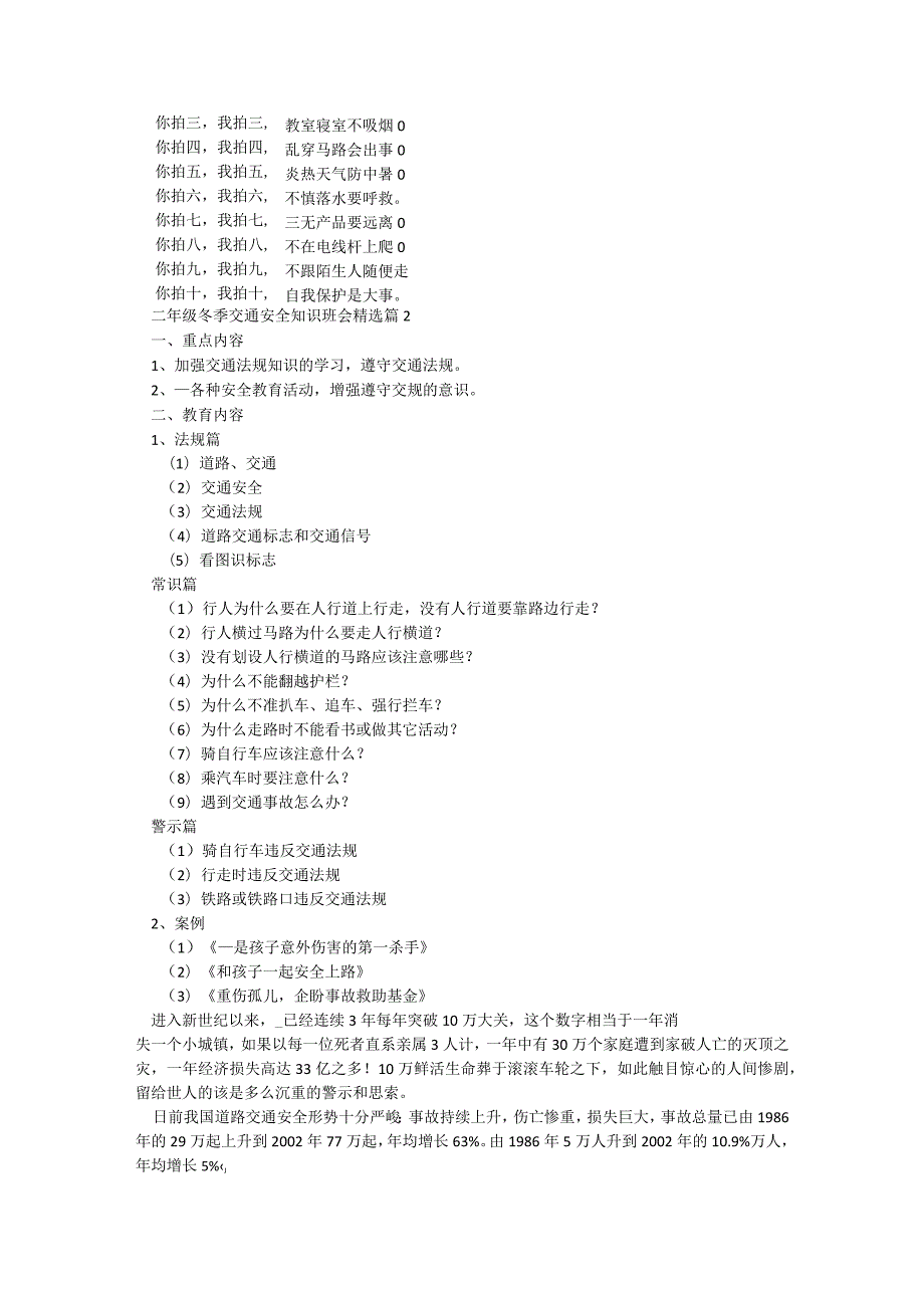 二年级冬季交通安全知识班会【7篇】.docx_第3页