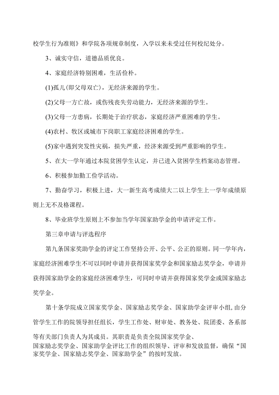 XX应用职业技术学院国家奖学金国家励志奖学金 国家助学金管理办法.docx_第3页