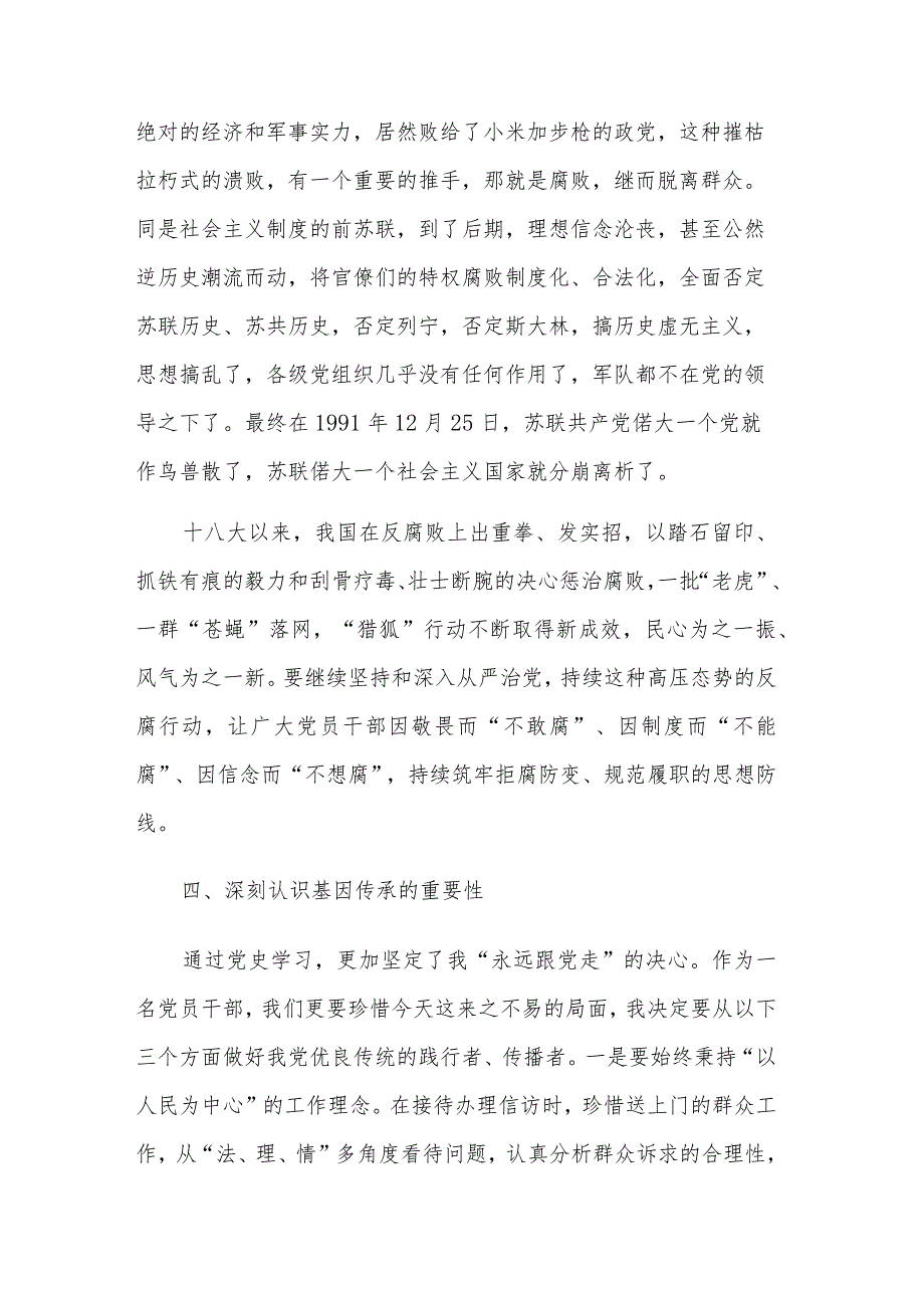 学史明理、学史增信、学史崇德研讨会三篇发言材料.docx_第3页