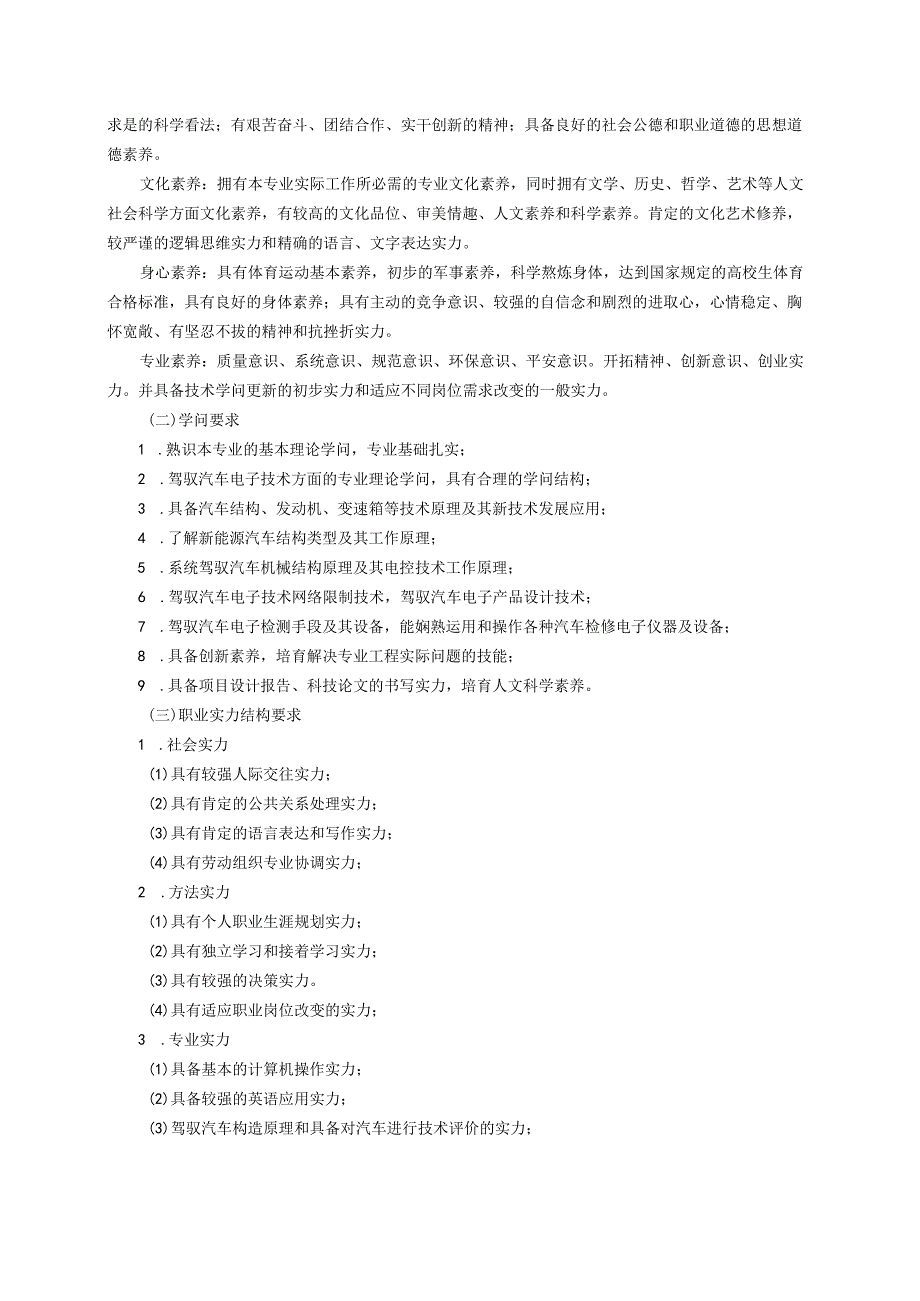 汽车电子技术专业人才培养方案.docx_第2页