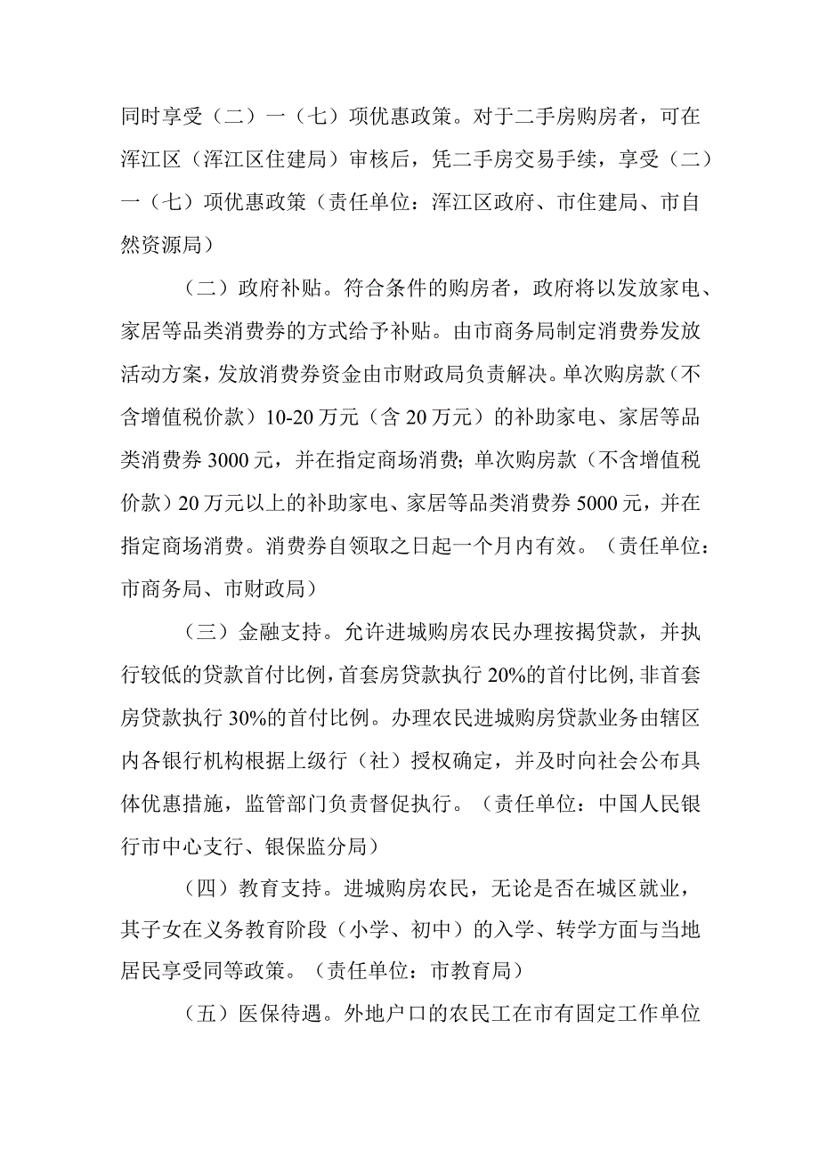 关于鼓励农民进城购房实施方案.docx_第2页