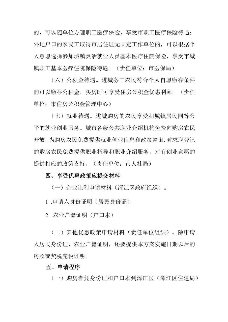 关于鼓励农民进城购房实施方案.docx_第3页