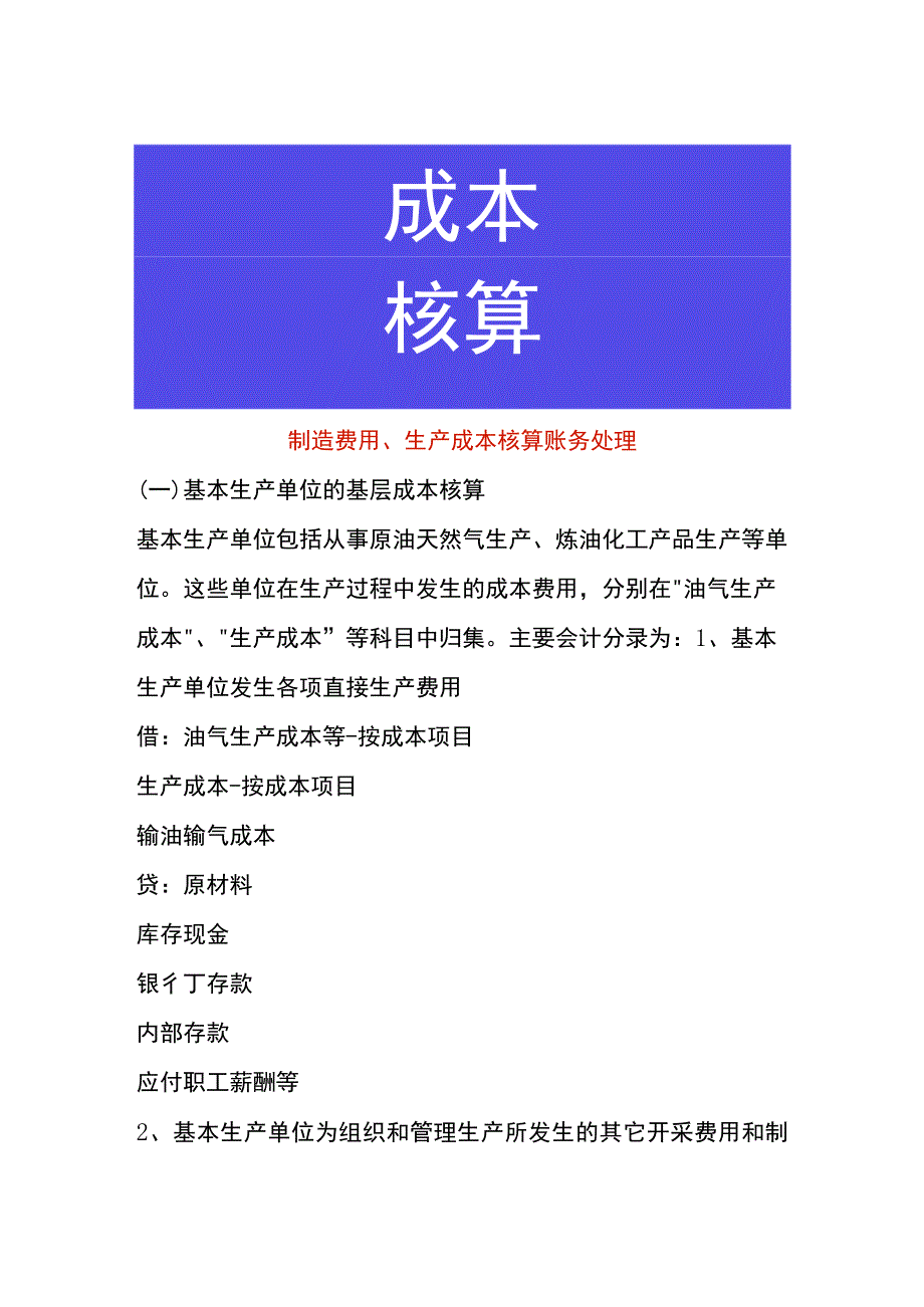 制造费用、生产成本核算账务处理.docx_第1页