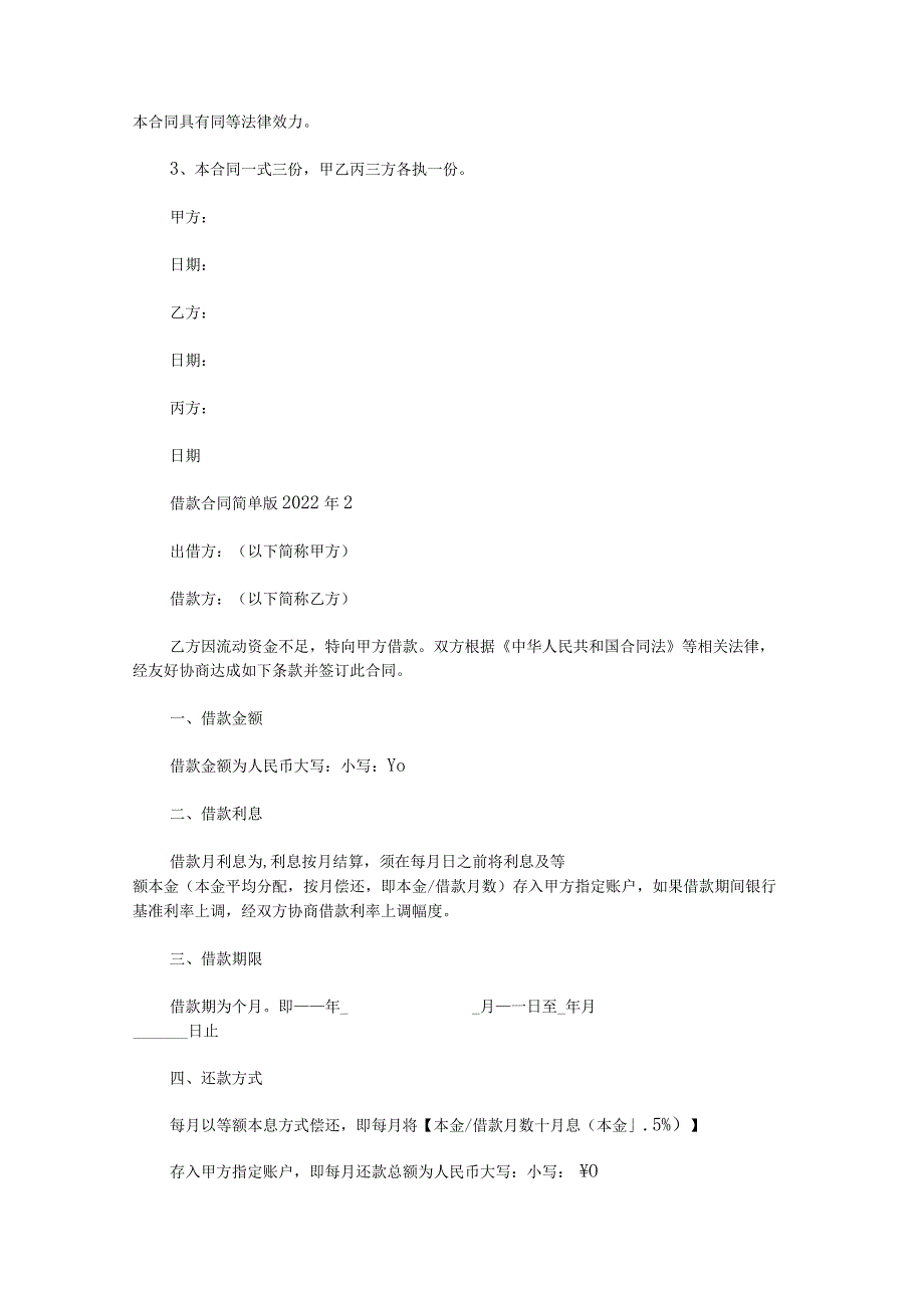 借款合同简单版2022年.docx_第3页