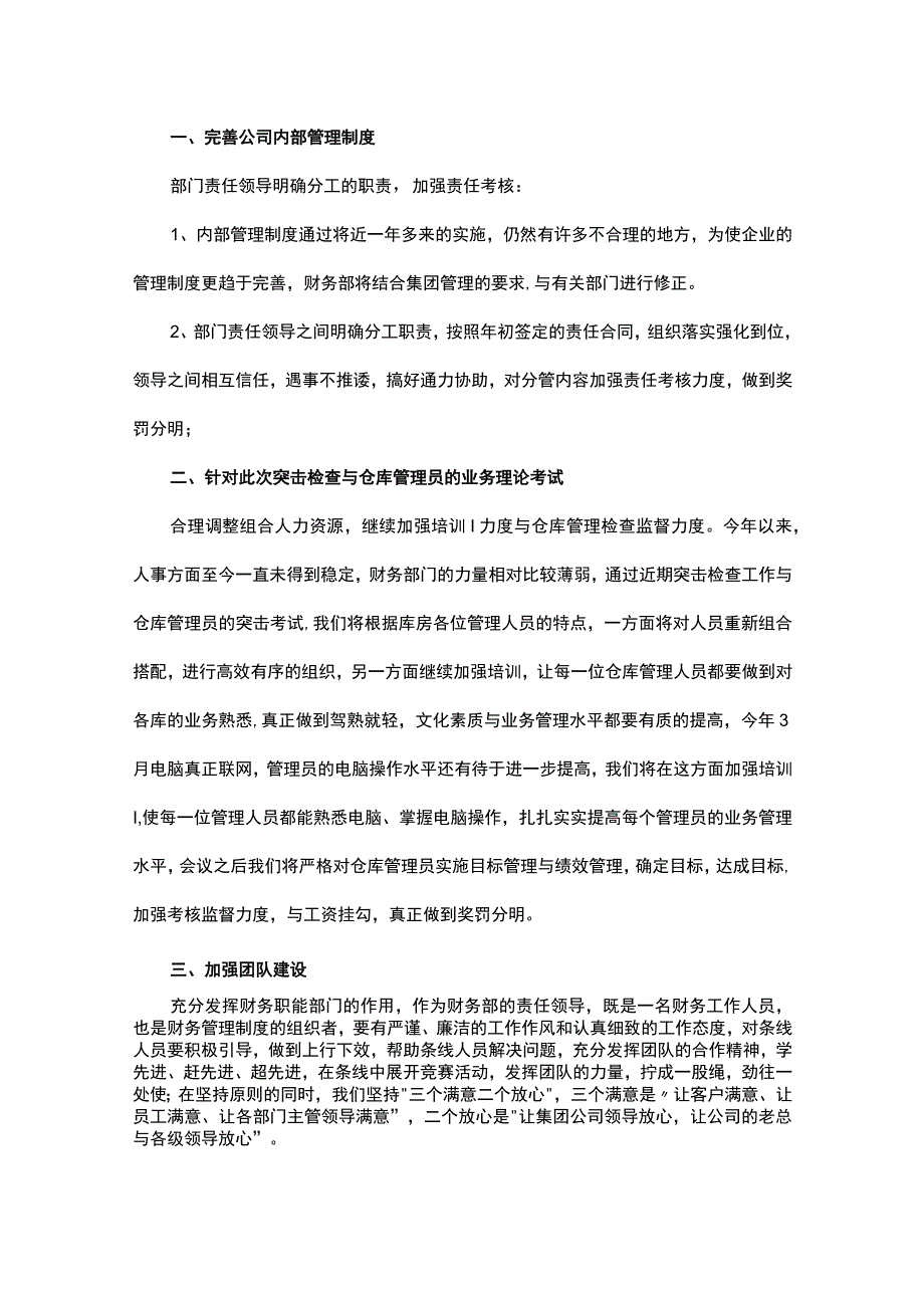 经济运行分析工作总结（精选10篇）.docx_第2页