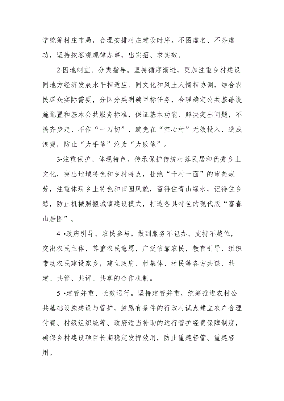 XX自治县乡村建设“百村提升”工作方案.docx_第2页