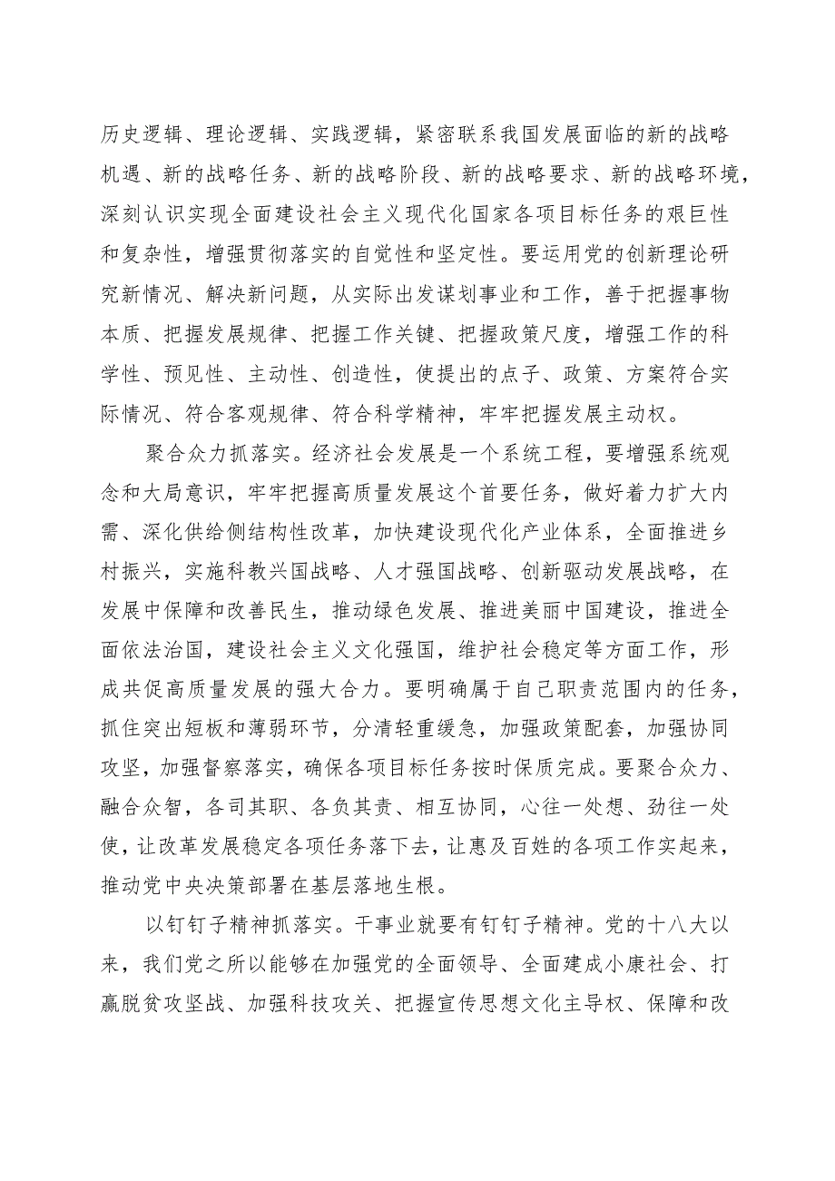 推动主题教育取得实实在在的成效.docx_第2页