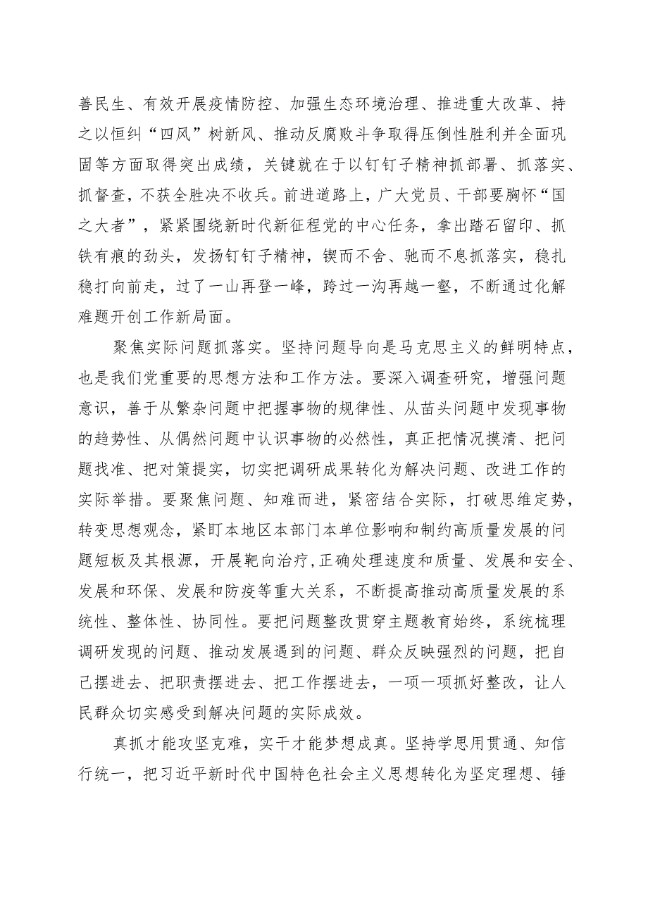 推动主题教育取得实实在在的成效.docx_第3页