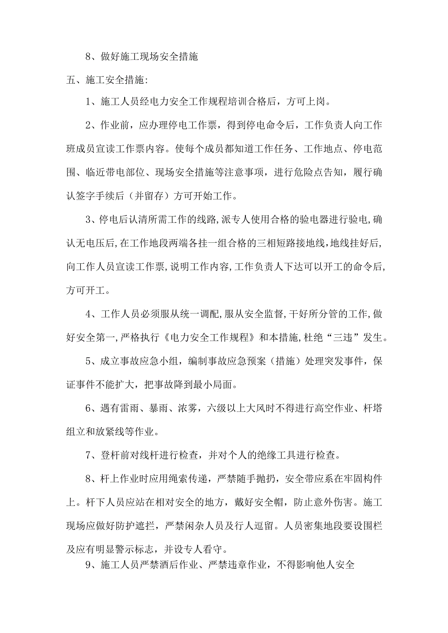 供配电工程安全文明措施.docx_第2页