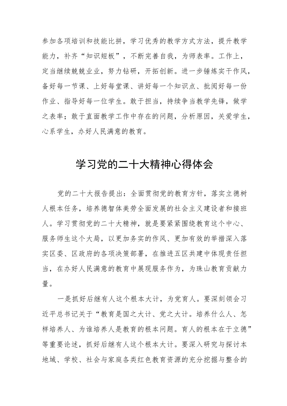 小学党员教师学习贯彻党的二十大精神心得体会（九篇）.docx_第2页