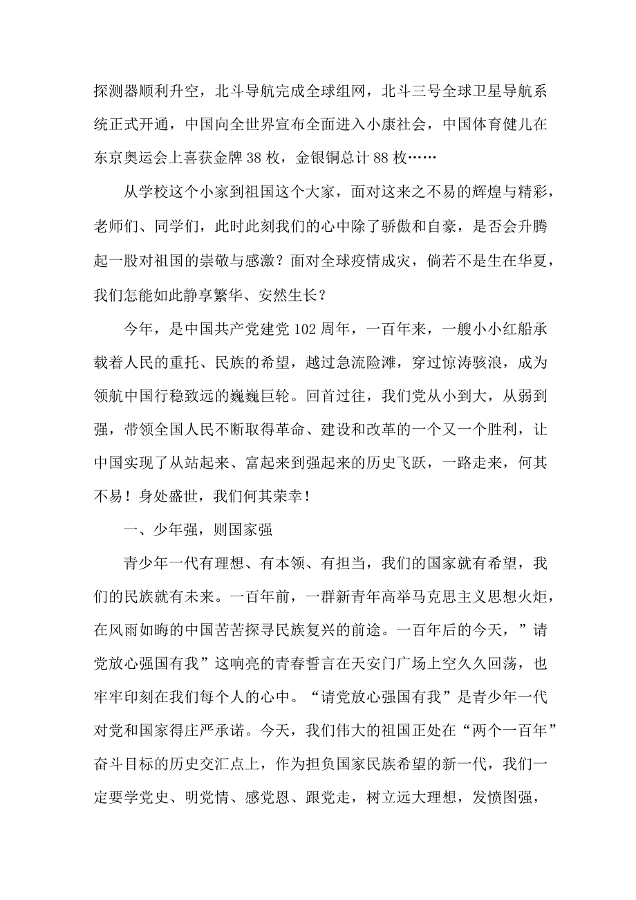 市区中小学2023年秋季开学典礼校长致辞 （汇编7份）.docx_第2页