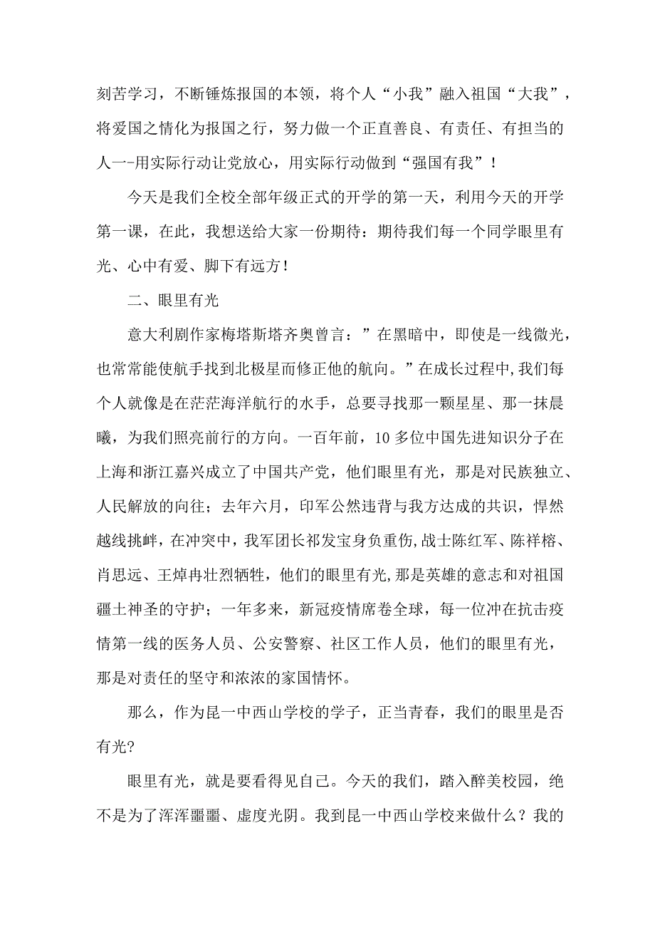 市区中小学2023年秋季开学典礼校长致辞 （汇编7份）.docx_第3页